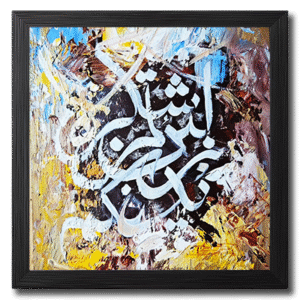 Framed Islamic Calligraphy