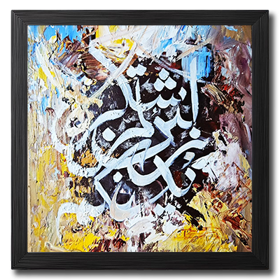 Framed Islamic Calligraphy